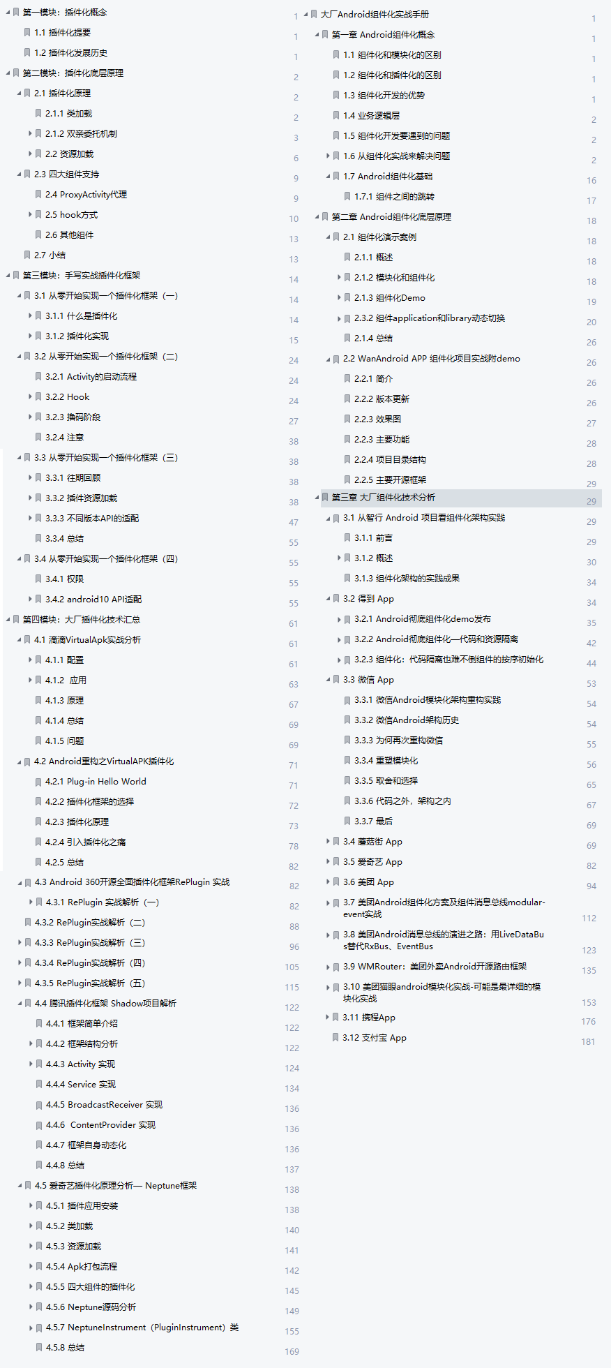 重磅来袭！2022封神级Android 插件化/组件化学习路线！ - 知乎