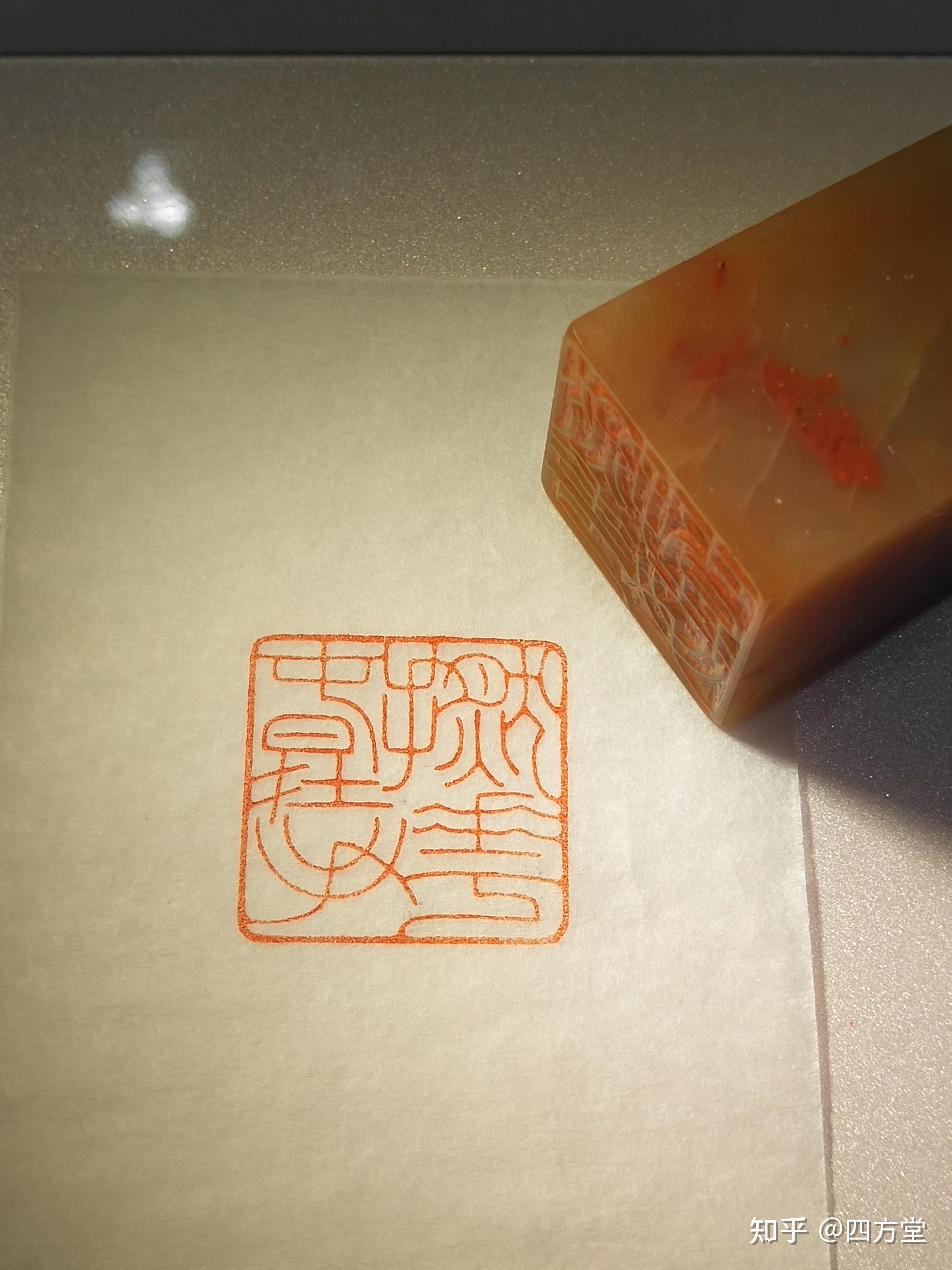 初学篆刻之元朱文,圆朱文,铁线篆,细朱文的区别.