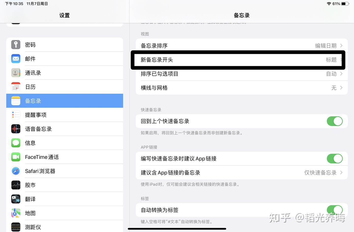 苹果备忘录使用技巧大全iPad iPhone Mac iOS 备忘录隐藏技巧攻略。