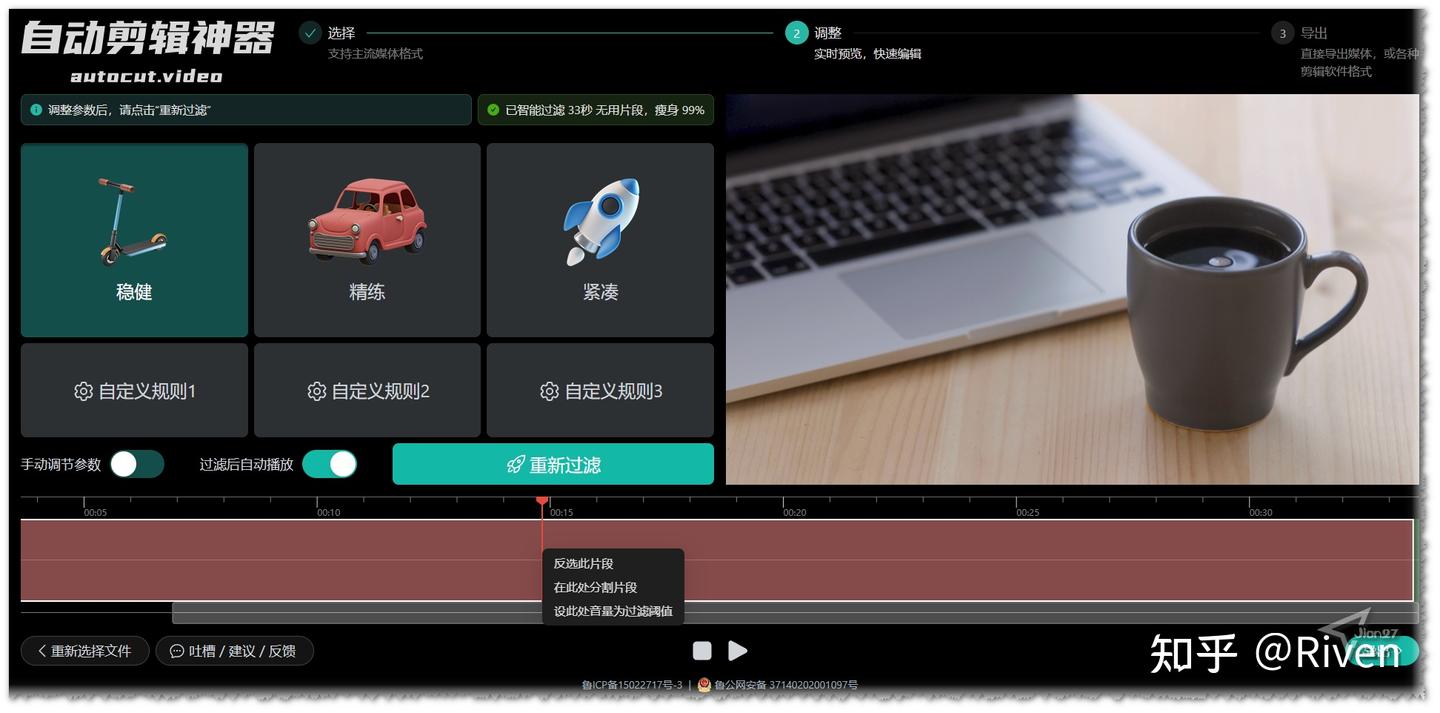 免费在线无需下载 自动剪辑神器-提高剪辑效率工具 AutoCutVideo v2.17.8 - 知乎