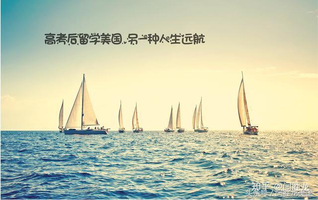 因高考成绩不理想出国留学是一种什么体验?