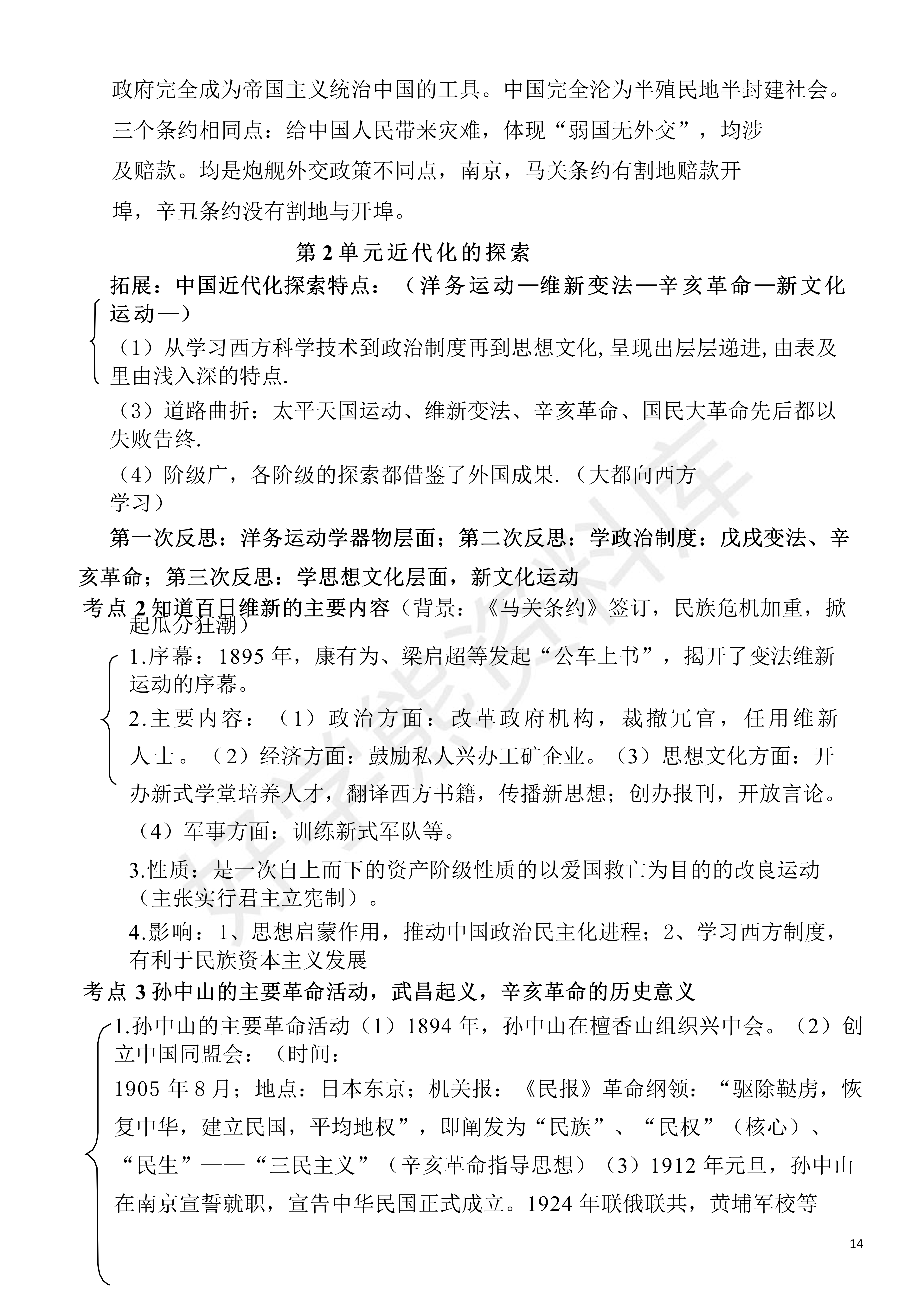 中考历史人教版初中历史中考总复习提纲