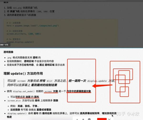 Python（飞机大战）学习笔记- 知乎