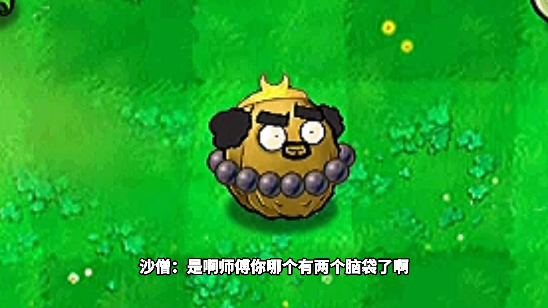 pvz沙雕配音鸡你太美篇之三重天