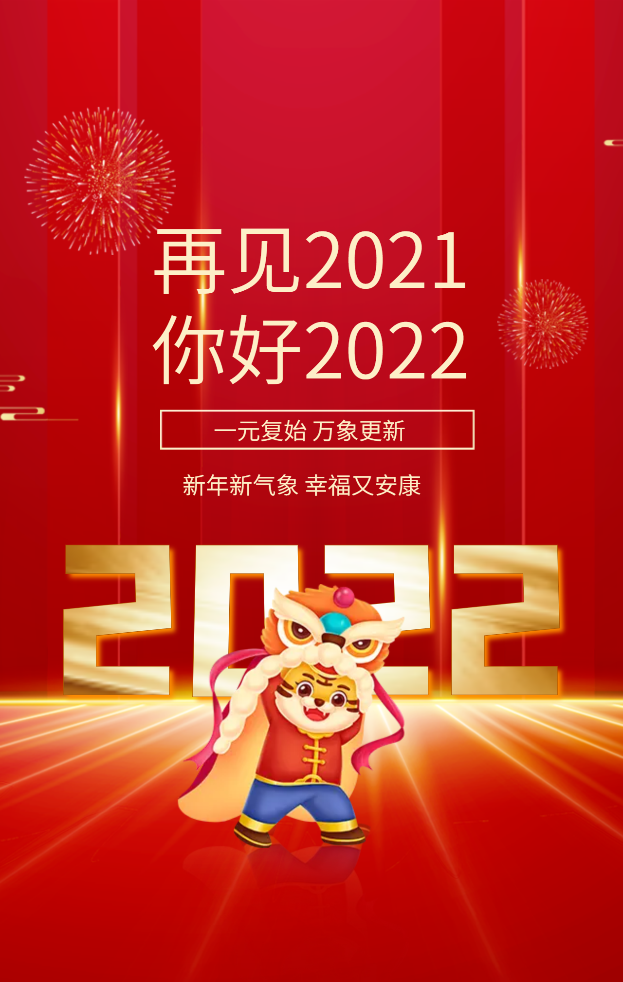 说再见2021年的最后一天