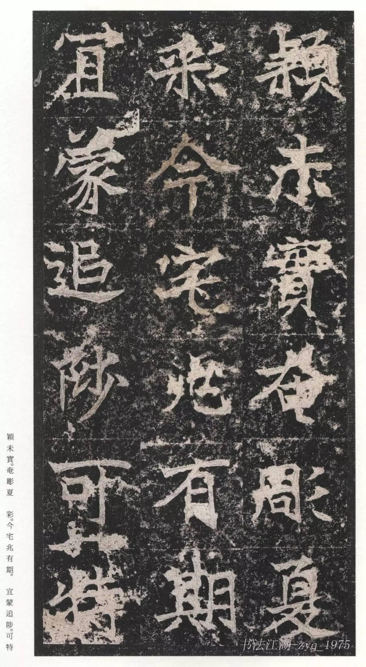 二玄社原色法帖选28 高贞碑- 知乎