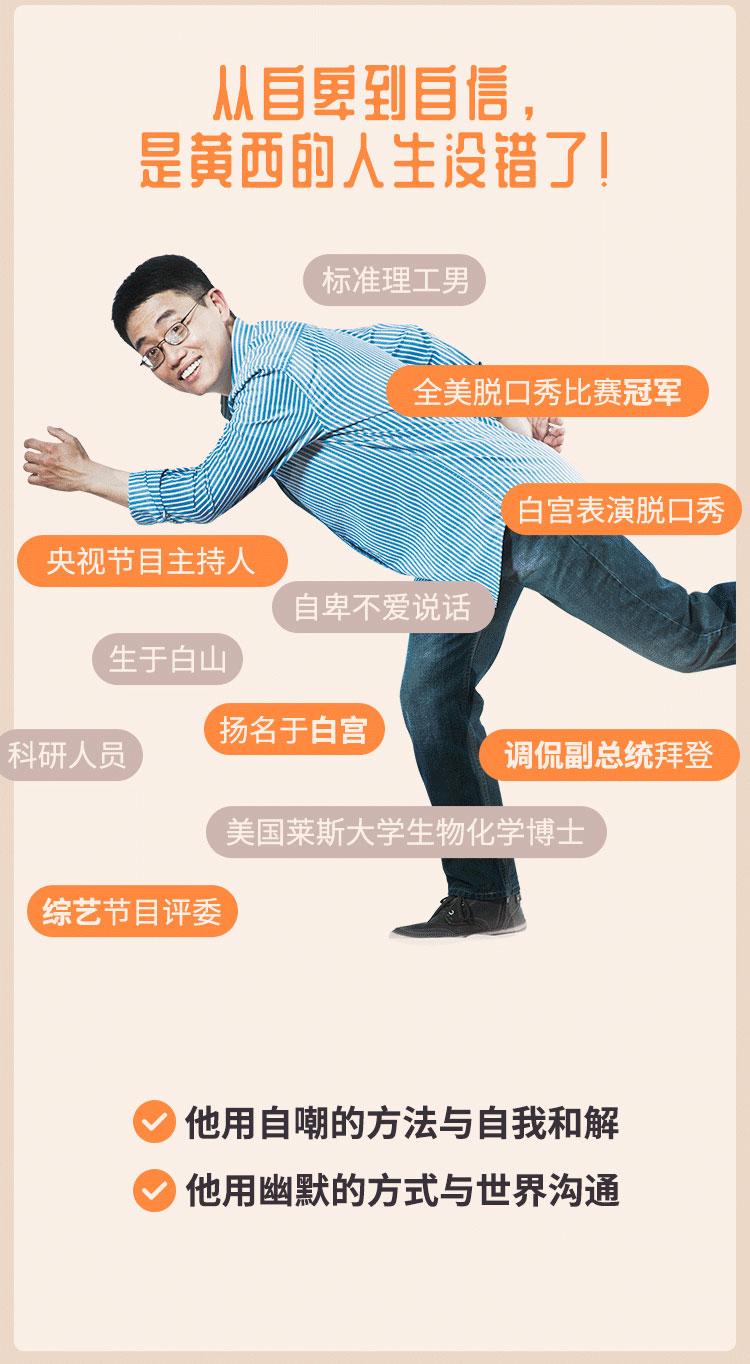 黄西的幽默沟通课:从自卑到自信的表达艺术