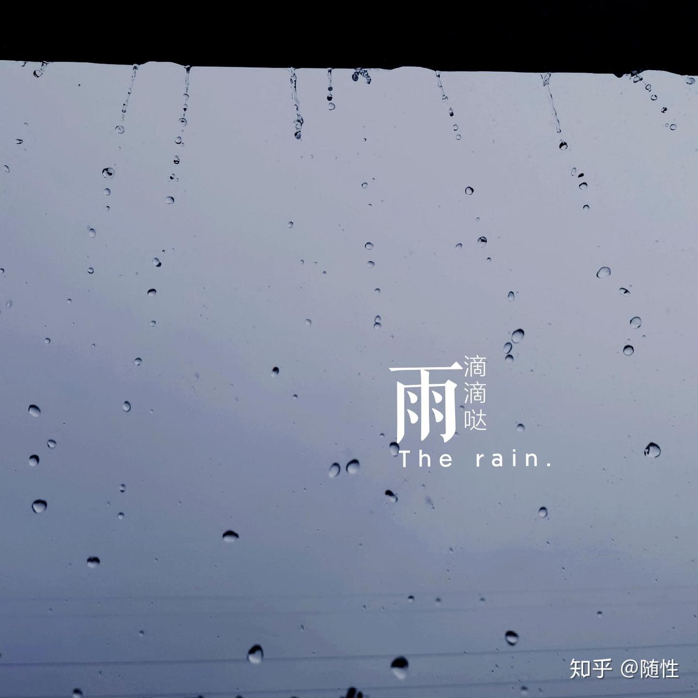 听雨的声音 - 知乎