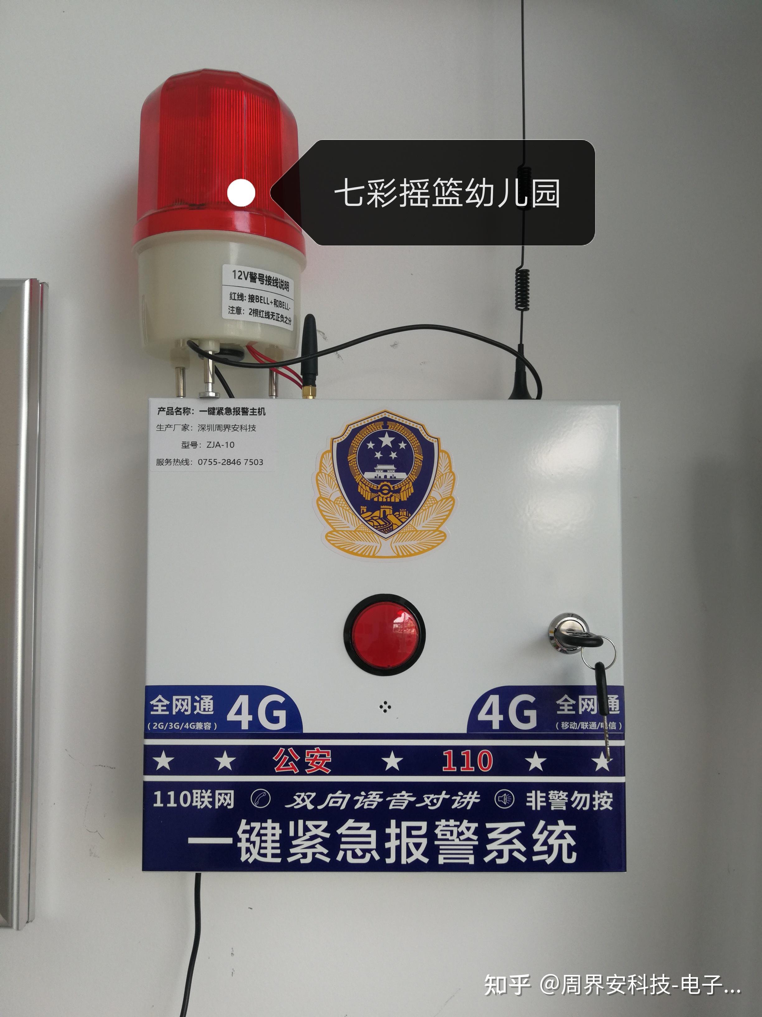 幼儿园一键紧急报警安装案例