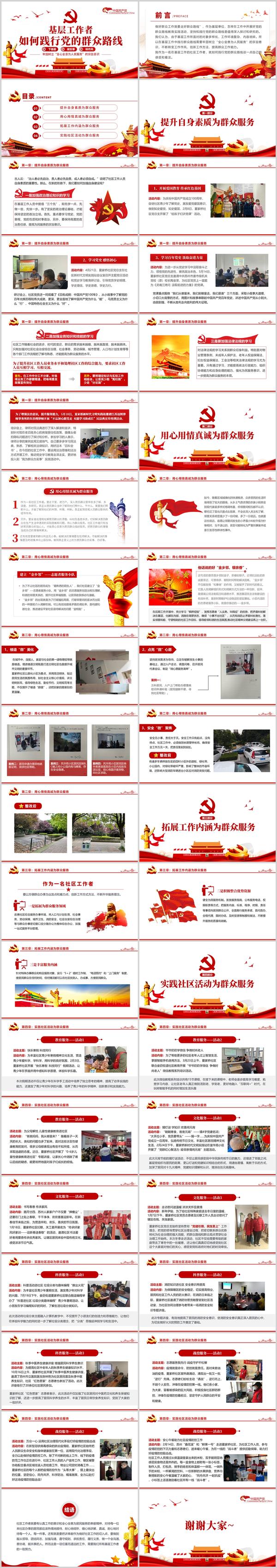 建党百年基层工作者如何实践党的群众路线PPT--含讲稿 - 知乎