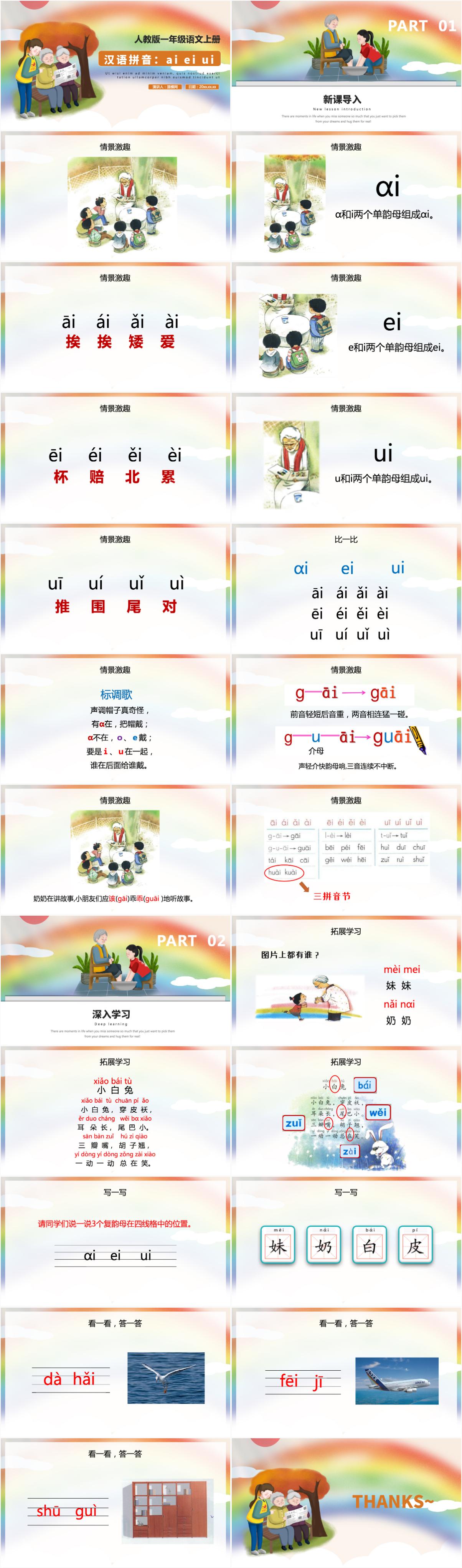 人教版小学一年级语文上册第二章汉语拼音（九）：ai、ei、ui（含配套教案）课件PPT - 知乎