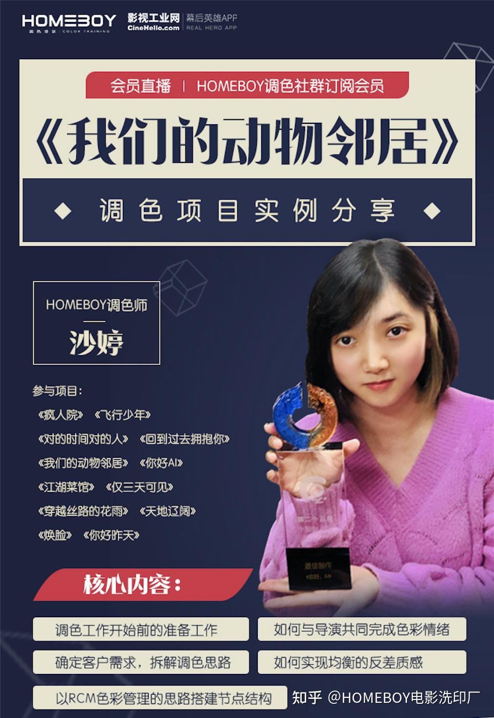 今晚7点干货直播我们的动物邻居调色实例分享