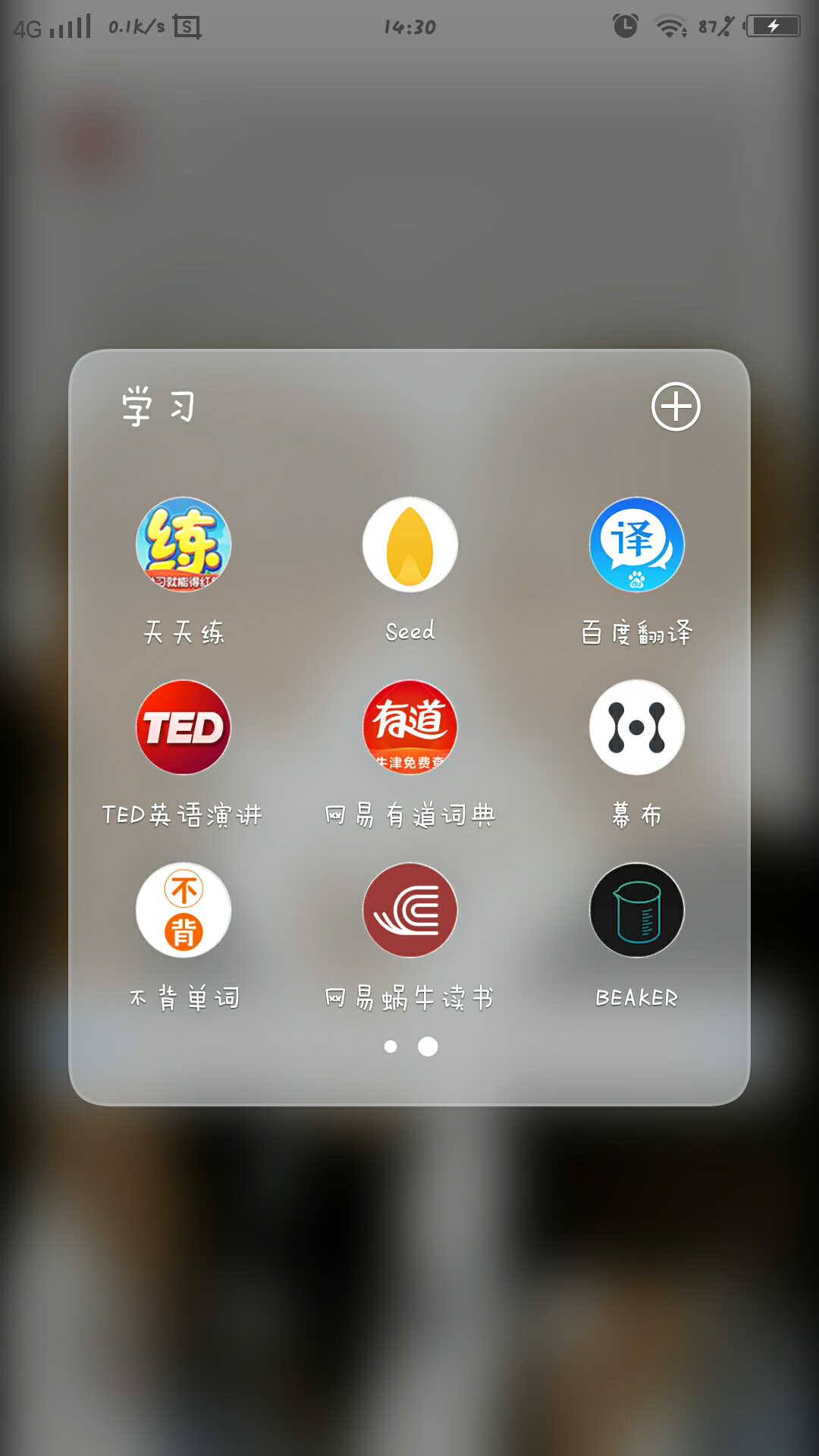 有什么好用的学习类app