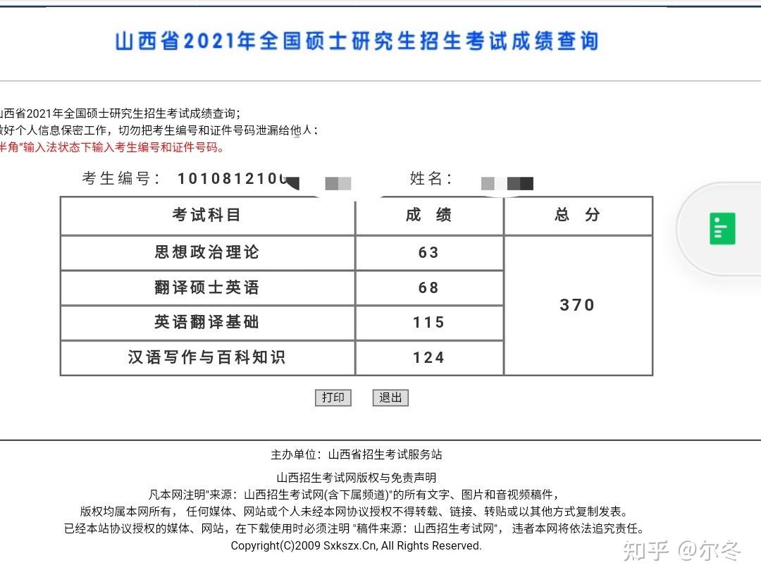 山西大学mti经验贴来了