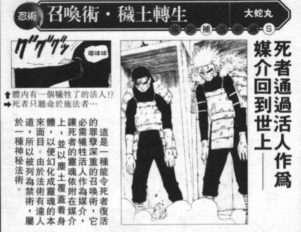 秽土转生,全称"通灵术61秽土转生",秽土转生的日文为"えどてんせい"