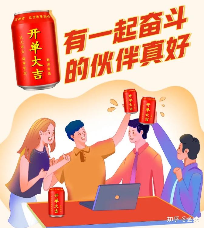 王老吉将浪漫进行到底节日仪式感从不缺席