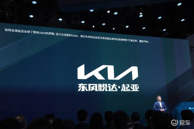 2021上海车展东风悦达起亚开启品牌重塑发布新logo
