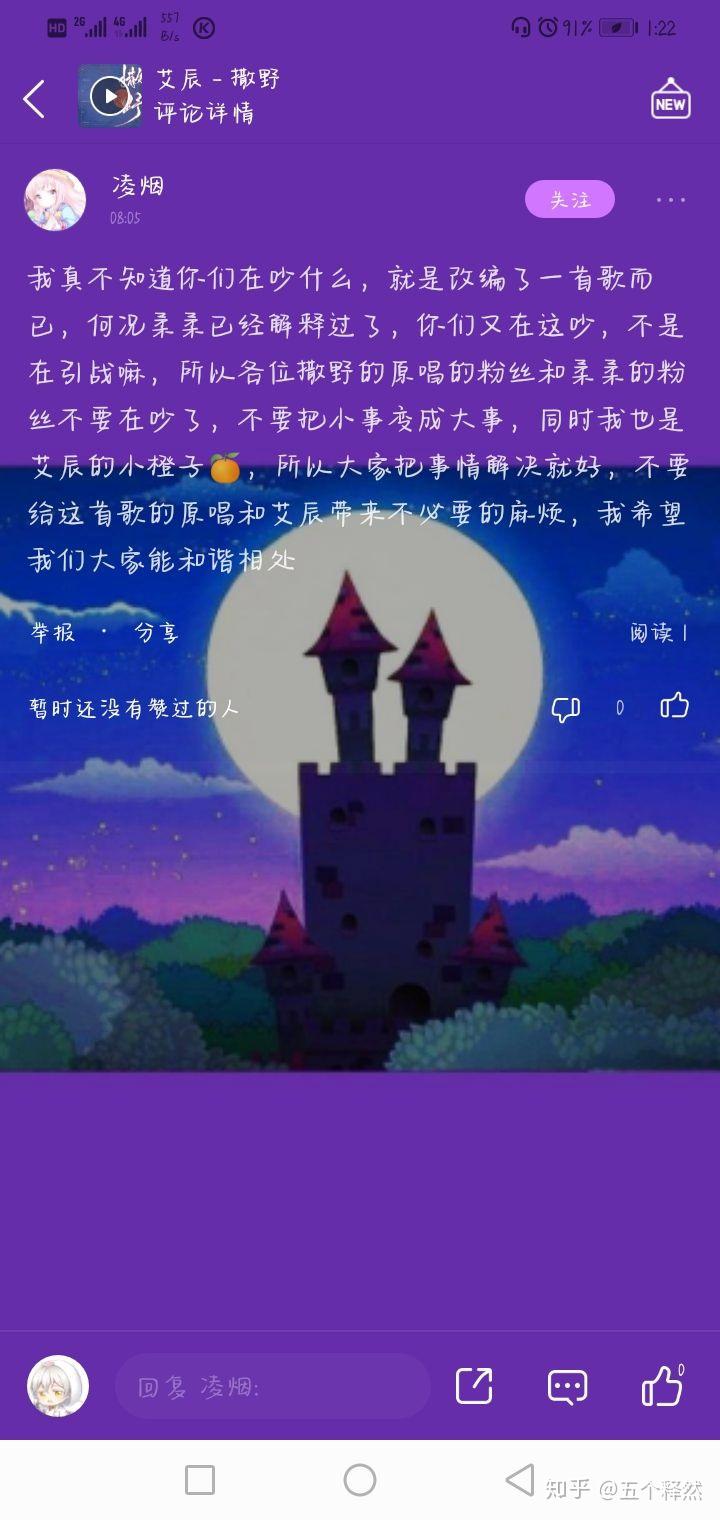 怎么看待唱见艾辰无授权魔改撒野歌曲?