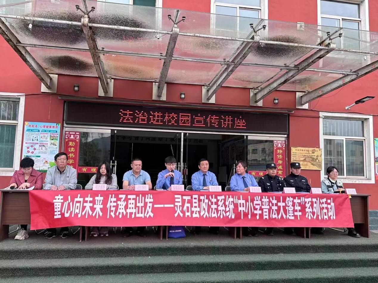 灵石县张家庄中学举行"法治进校园"活动