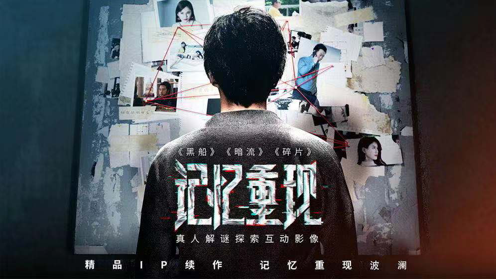 记忆重现让你身临其境的游戏在被操纵中揪出幕后黑手