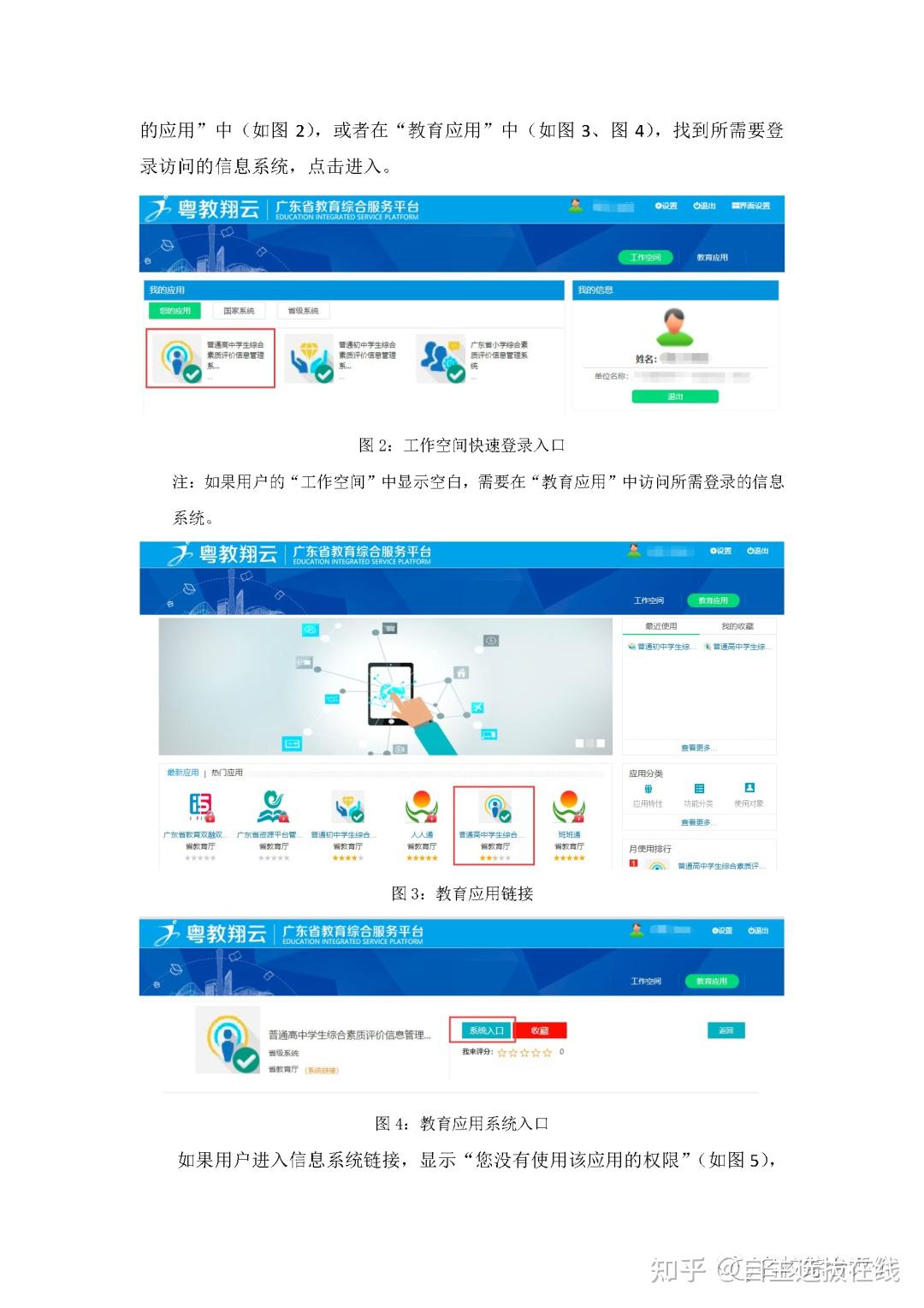 广东省综合素质评价登录入口!附填写指南,手把手教你怎么填