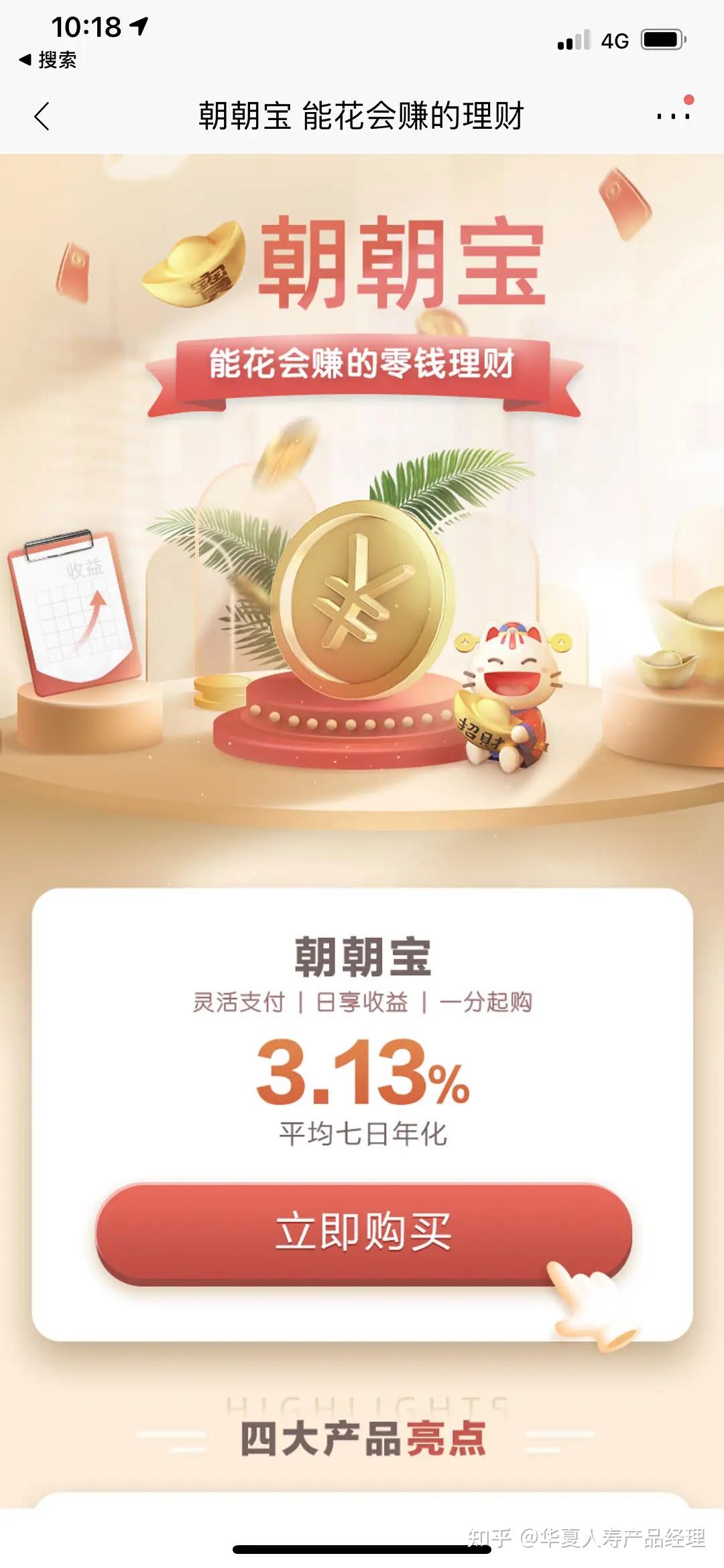 理财产品知乎(理财app 知乎)