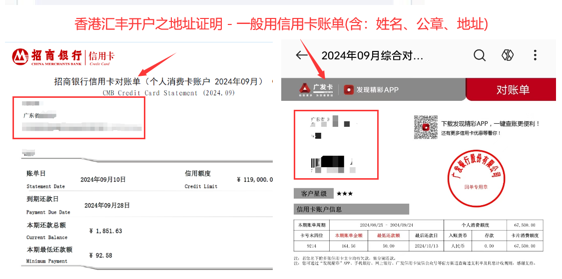 香港汇丰开户至地址证明 - 一般用信用卡账户