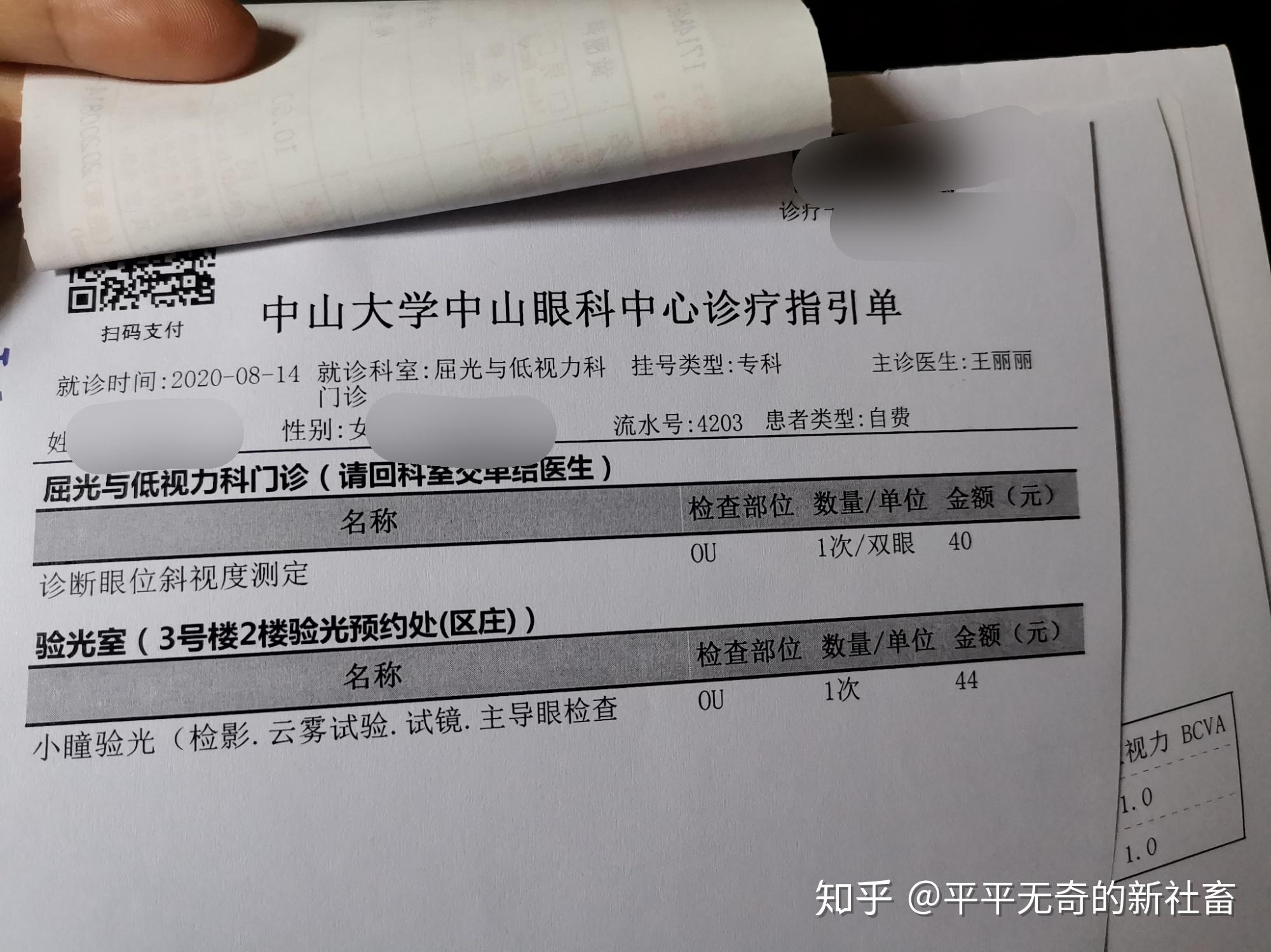中山大学中山眼科中心验光经历