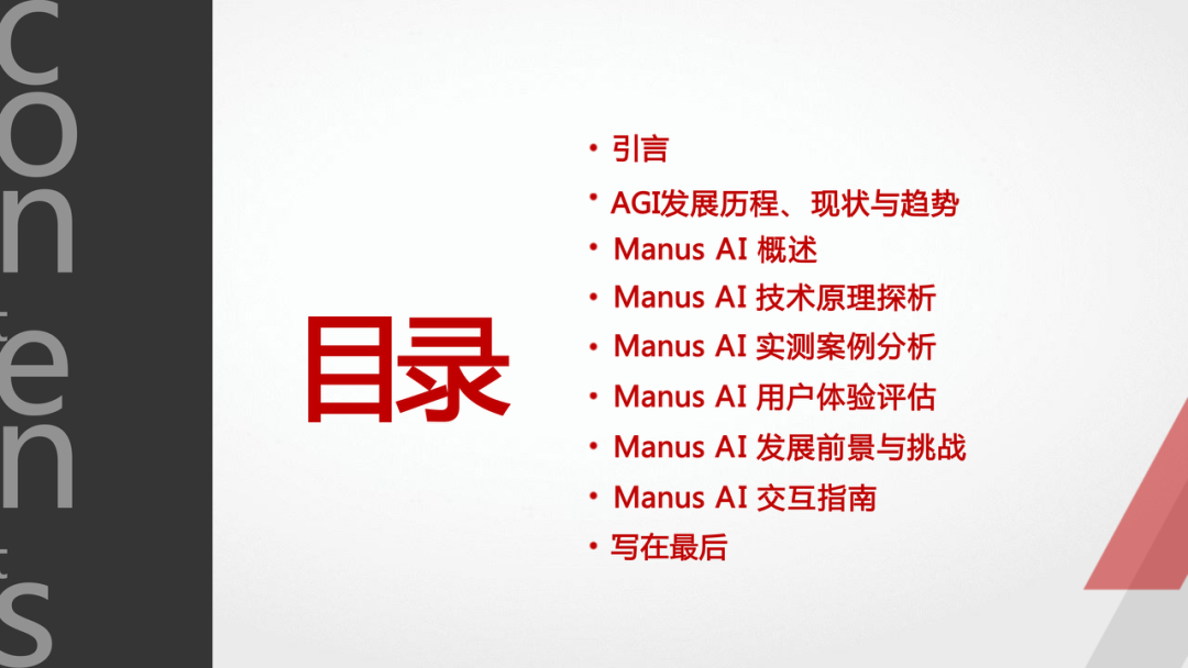 AI 智能体 Manus：开启 AGI 实践新范式 - 知乎