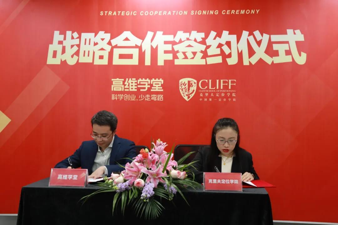 品类战略又一门顶尖学科独家签约高维学堂里斯全球ceo张云致辞祝贺