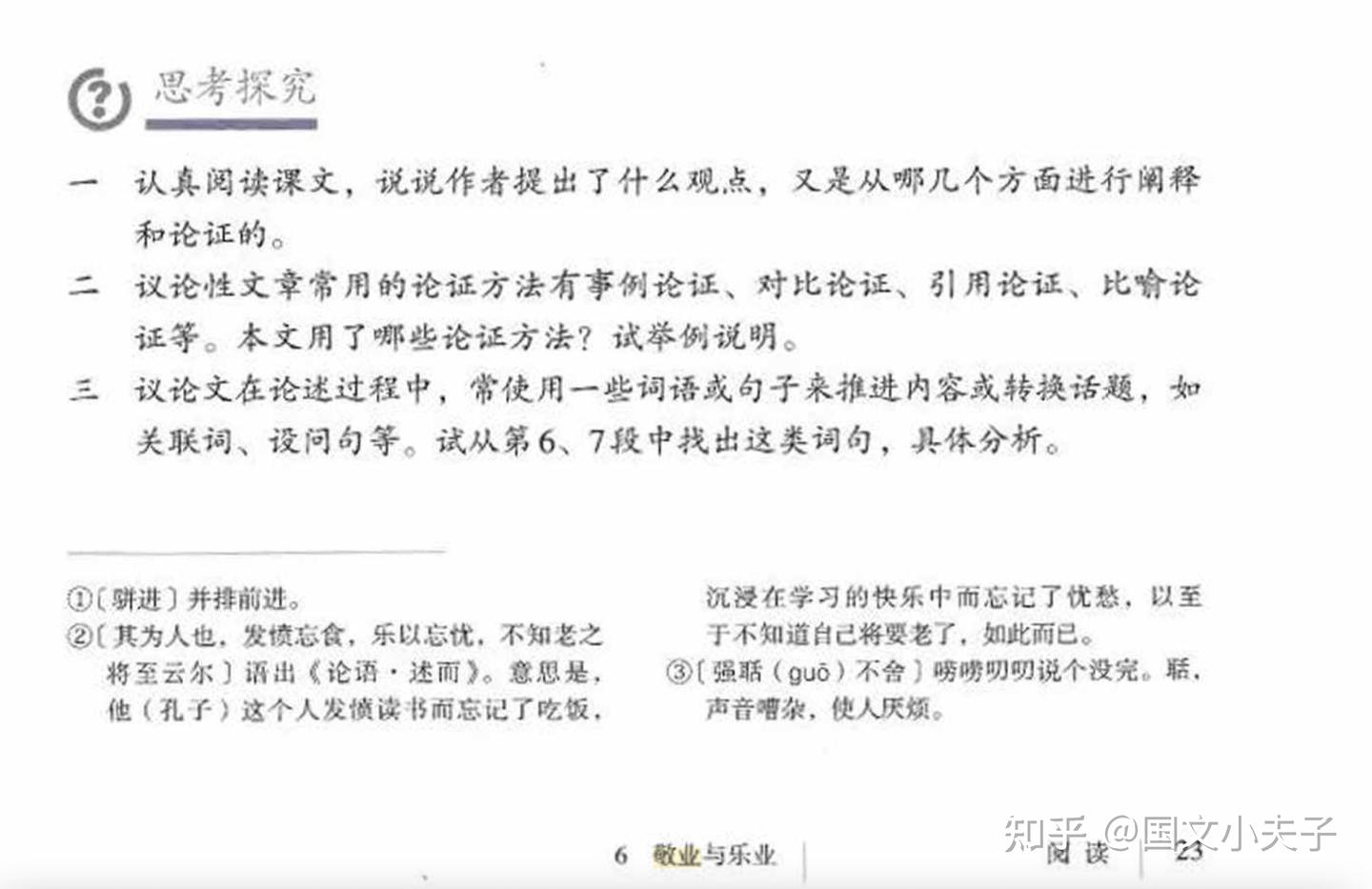语文教材的“几大论证方法”，误人子弟，流毒不浅- 知乎