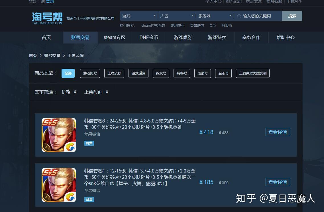 王者荣耀账号购买如何防止被找回