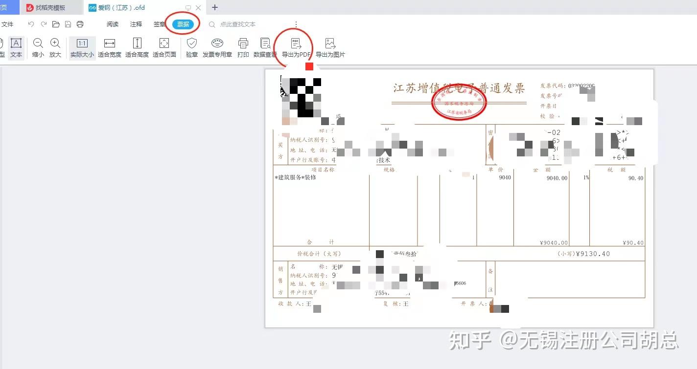如何将电子发票OFD格式转化成PDF格式?分享给大家 - 知乎