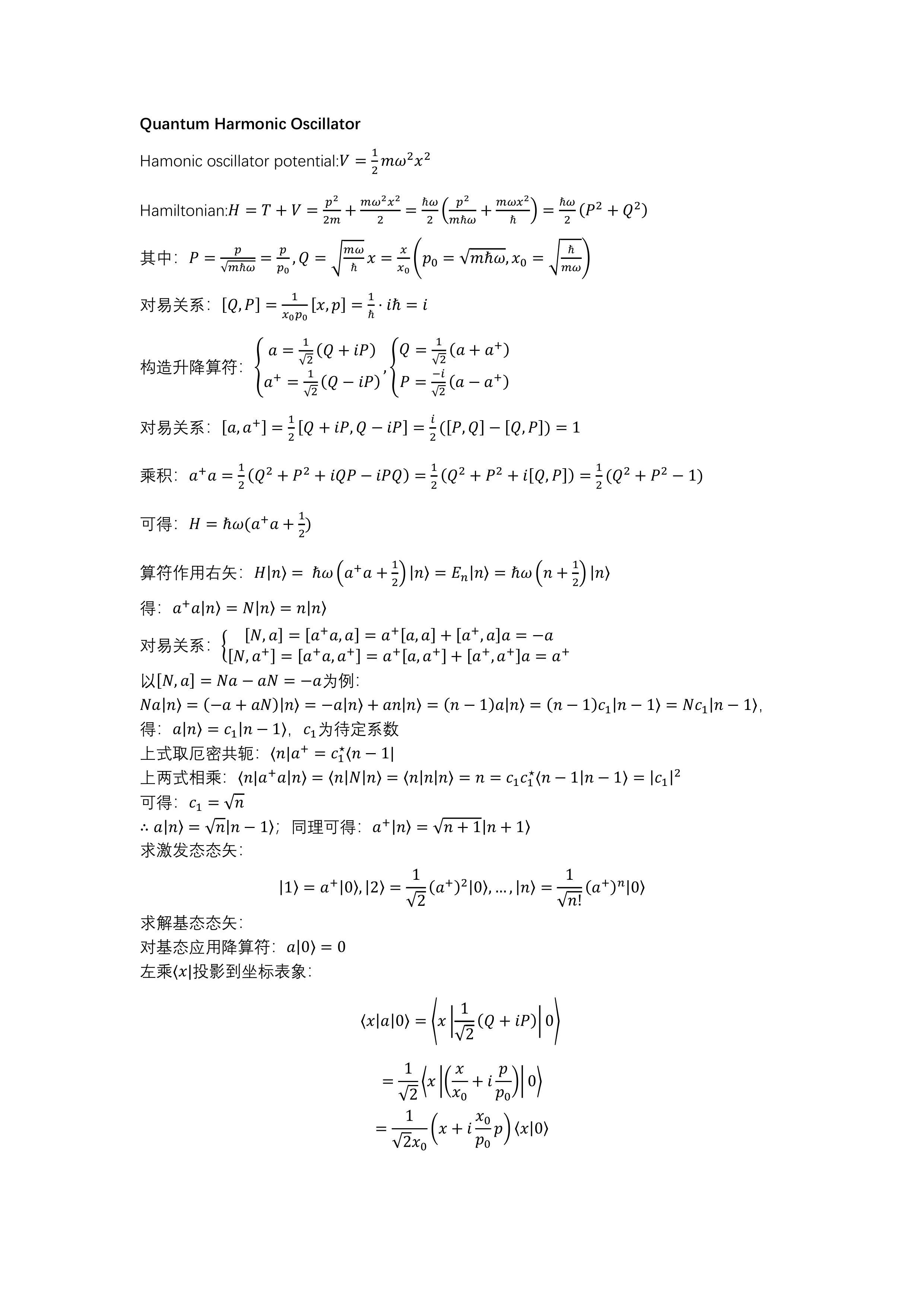 学量子，解谐振子（量子谐振子的升降算符/代数解法） - 知乎