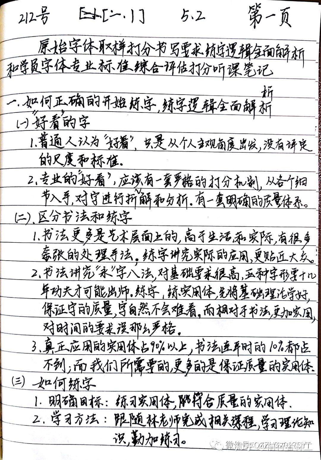 練字模仿力不是最難的明白道理才是最難的