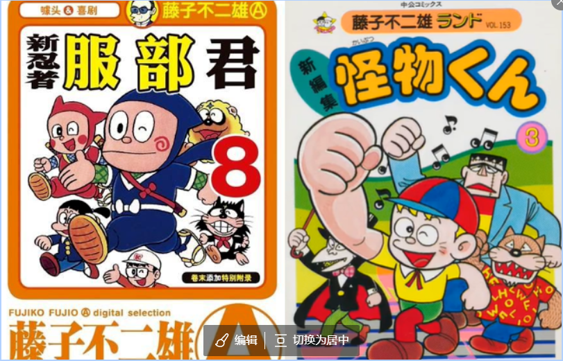 他离去后 藤子不二雄 的时代结束了 知乎 他离去后 藤子不二雄 的时代结束了 知乎
