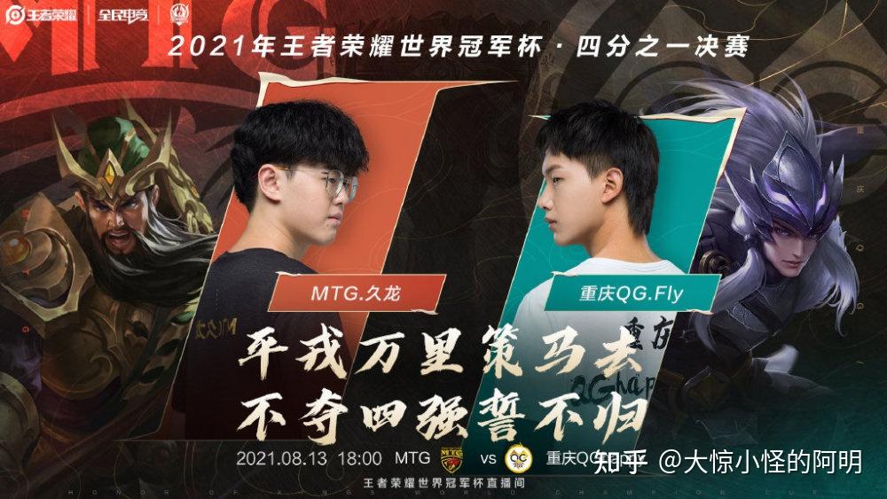 王者荣耀世冠八强焦点战qg消极比赛换来对手mtg玩家争议不断