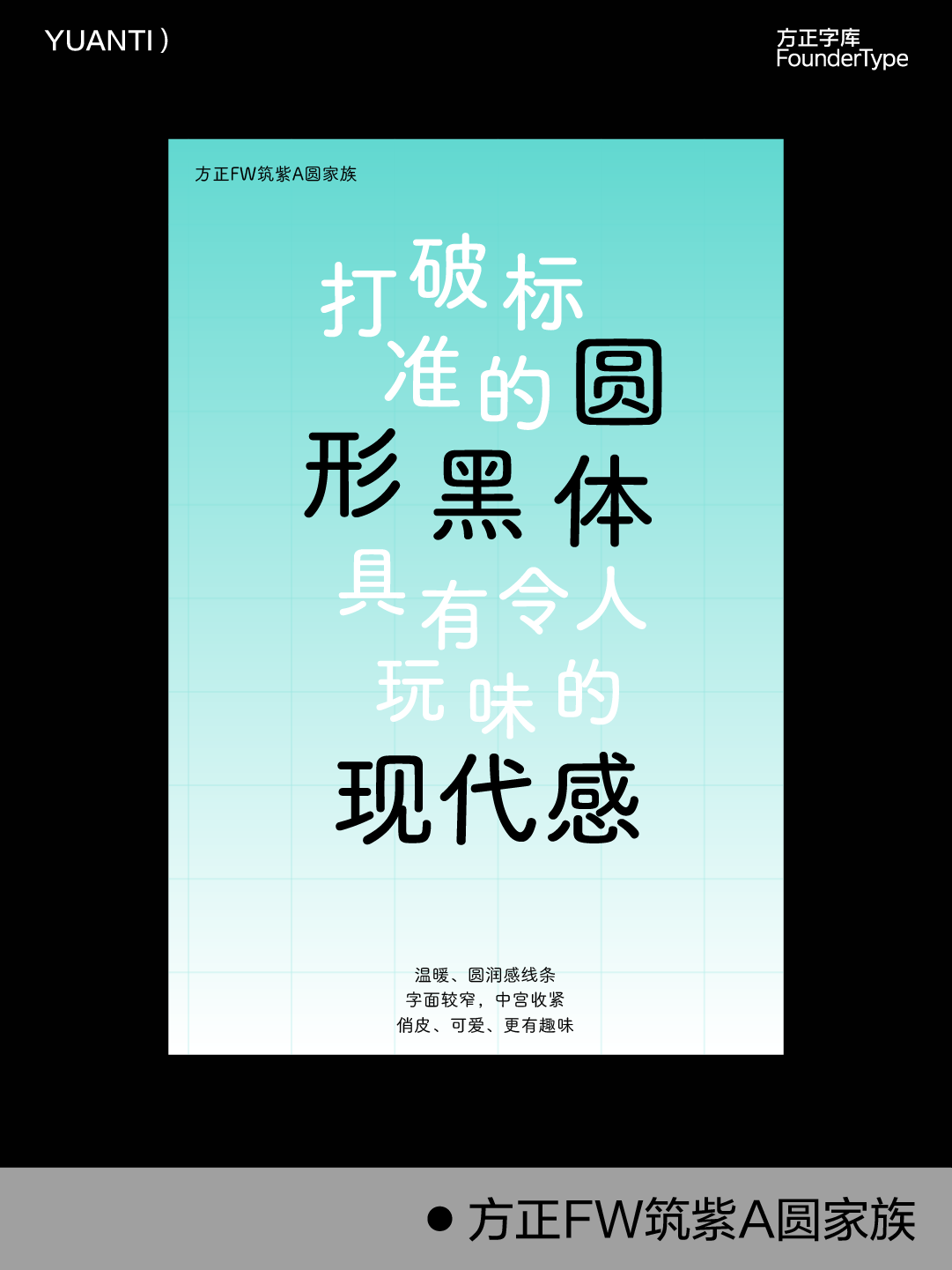 🐴了!7款风格迥异的圆形黑体丨平面设计必备字体 - 知乎