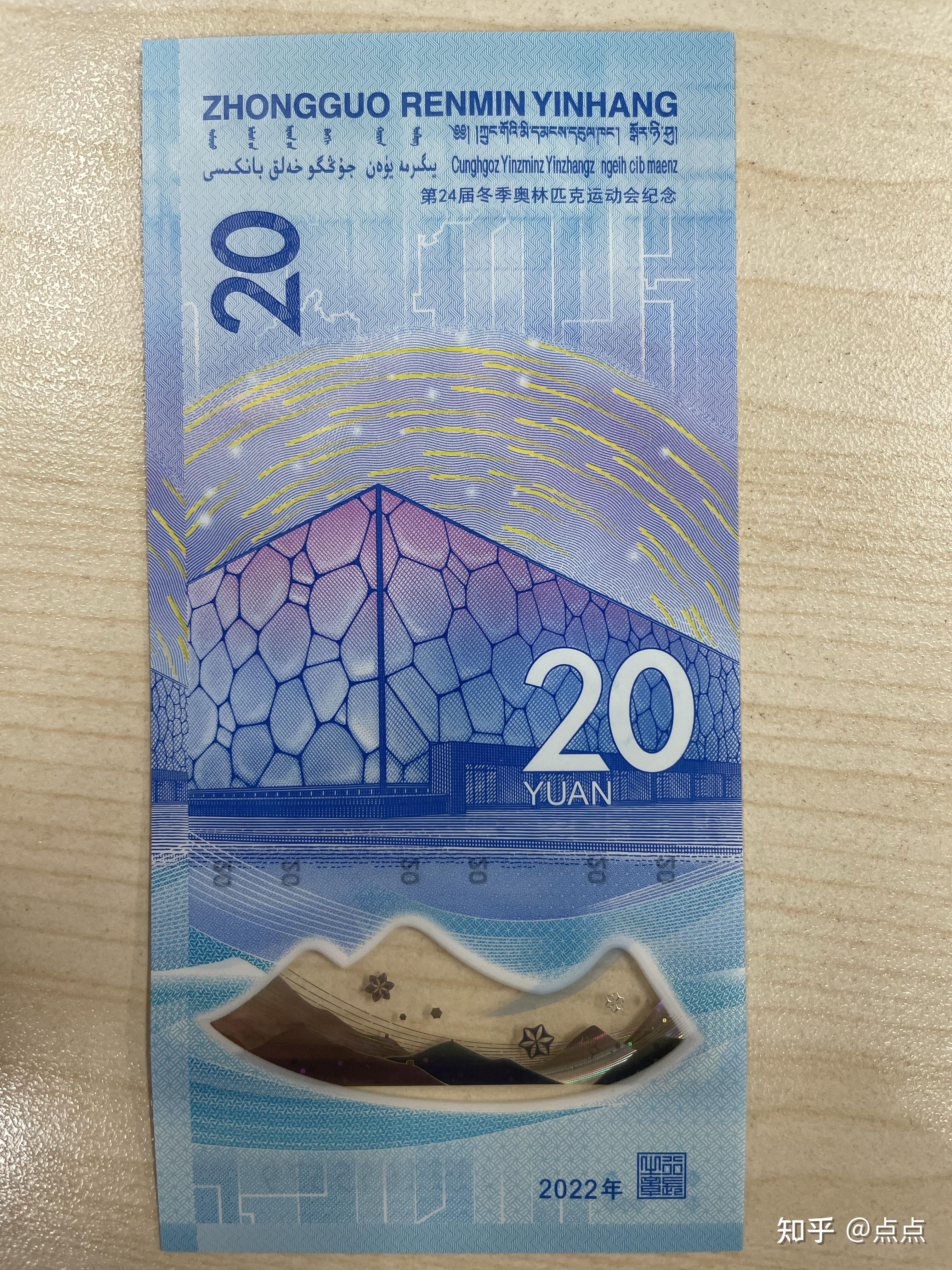 2022年冬奥会纪念钞