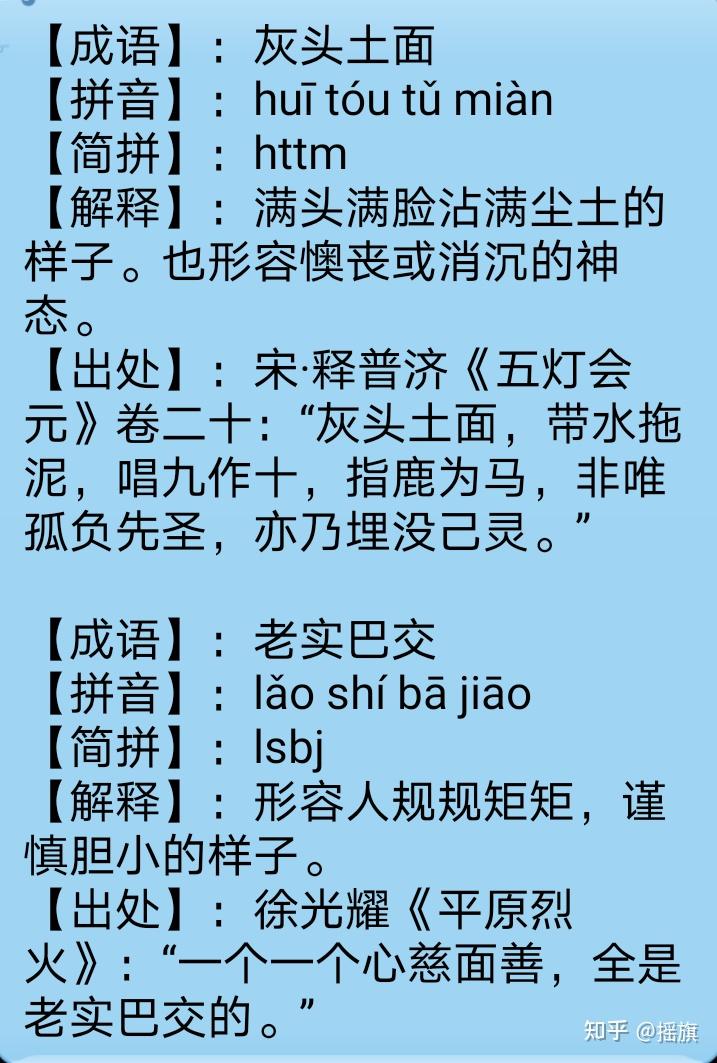 写作成语必备（第二十四篇）描写人物形象，风貌的成语198个，收藏！ - 知乎