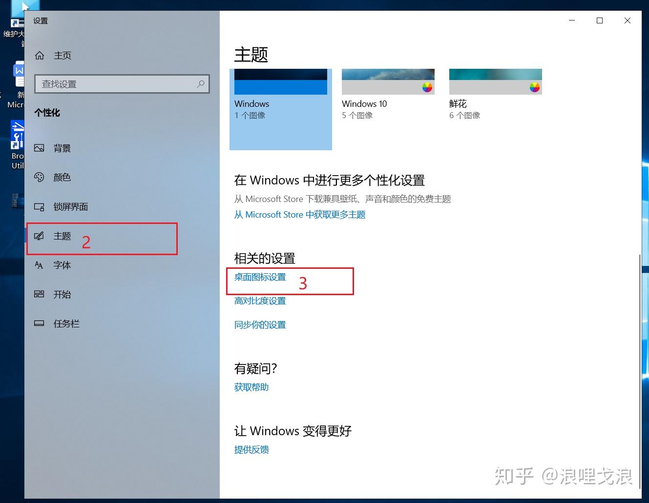 Windows 10桌面图标设置 - 知乎