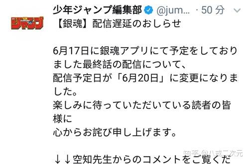 银魂 最终回再次延期 作者亲自发文道歉 遛粉 日常上线 知乎