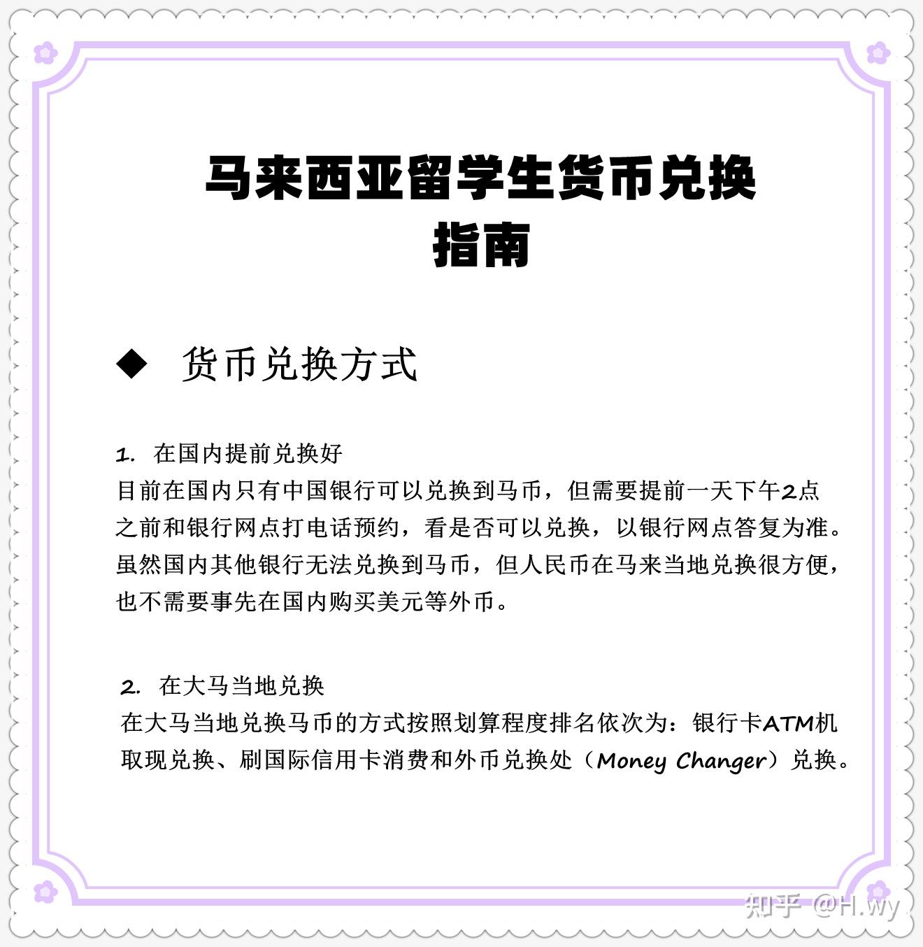 马来西亚留学生货币兑换指南- 知乎