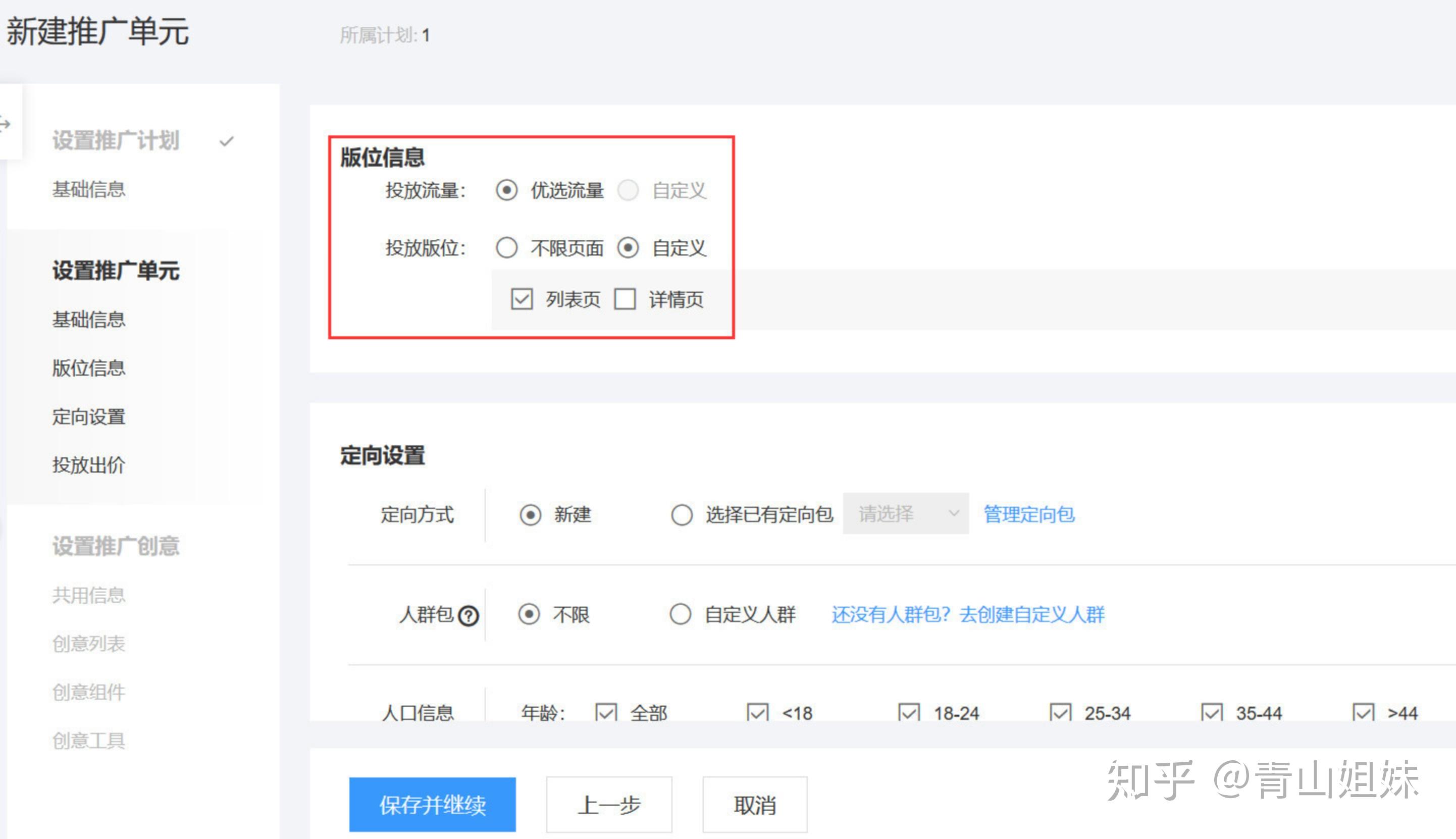 百度信息流广告后台操作步骤 知乎