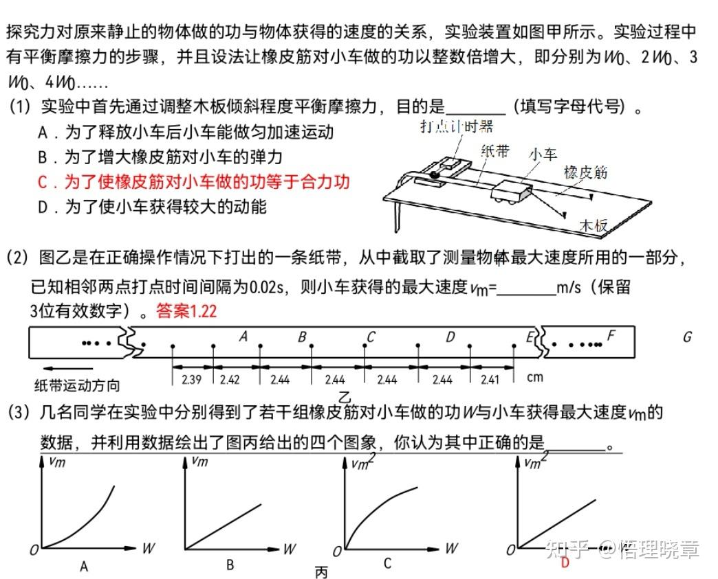 高中实验《 探究动能定理》 - 知乎