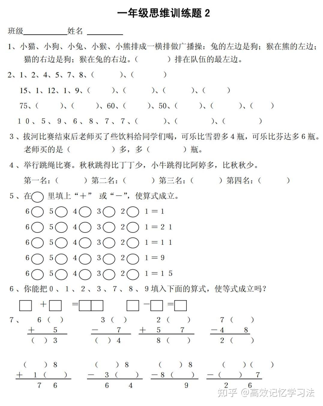 10套数学思维训练题,1、2年级孩子练一练,数学题难度降一半(带答案) - 知乎