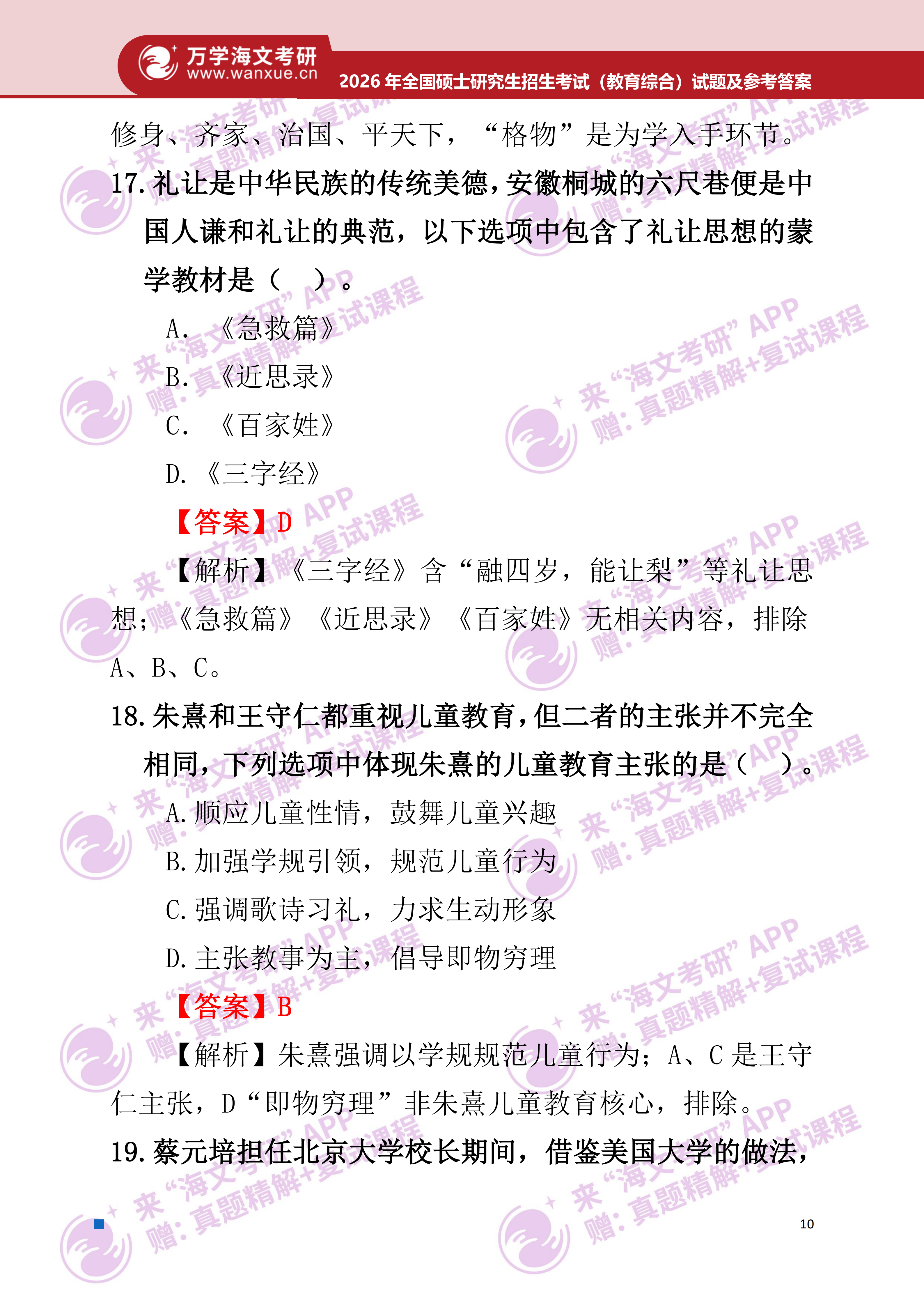 2026年考研真题及答案解析(333教育综合) - 知乎