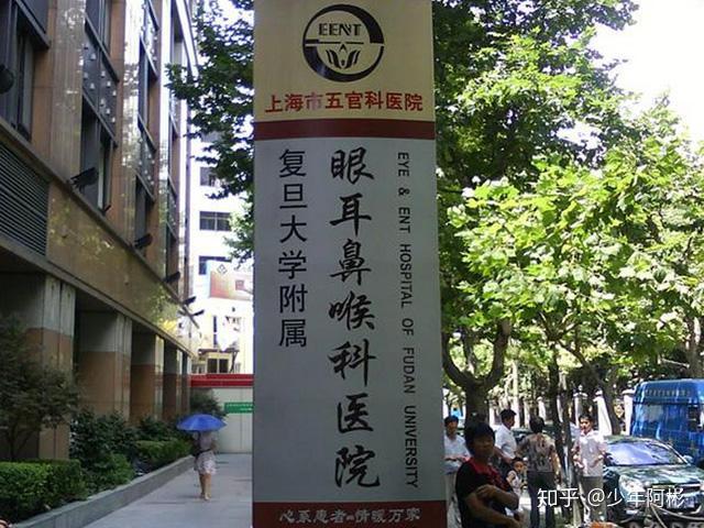 上海耳鼻喉科医院排名_上海眼耳鼻喉科医院(3)