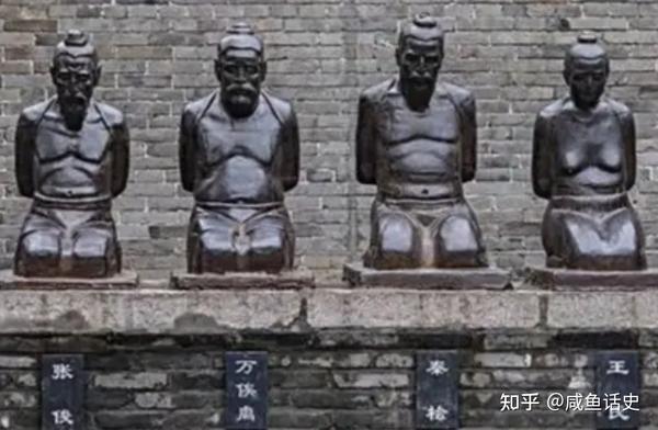 岳飞墓前的四个跪像都是谁?他们为什么跪拜?又是从何时开始的? - 知乎