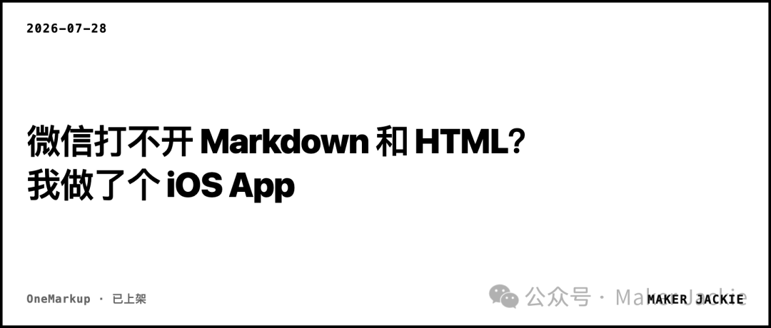 微信打不开Markdown和HTML?我做了个iOS APP: OneMarkup